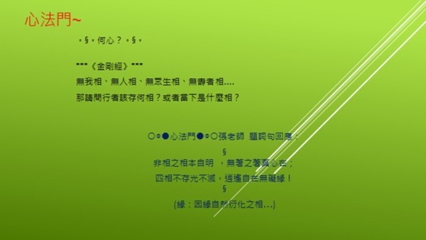 ㊣心法研習~ - . § ㊣{菩提院}㊣ § . - udn部落格