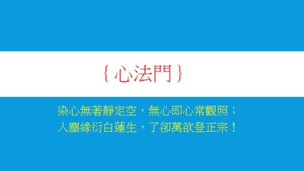 ㊣心法研習~ - . § ㊣{菩提院}㊣ § . - udn部落格