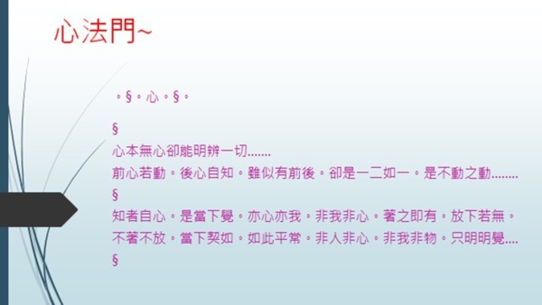 ㊣心法研習~ - . § ㊣{菩提院}㊣ § . - udn部落格