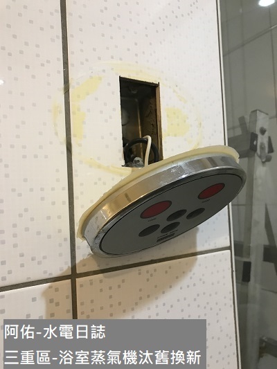 浴室蒸氣機安裝