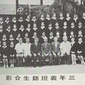 民國58年畢業照