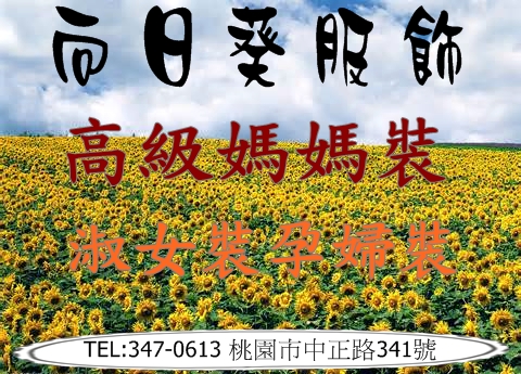 媽媽裝大尺碼桃園向日葵服飾