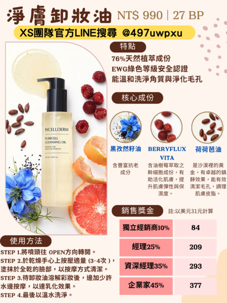 力曼保養品 淨膚卸妝油