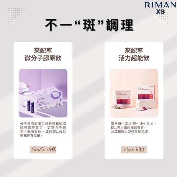 力曼保養品 微分子膠原飲