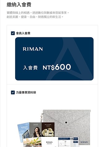 如何加入力曼