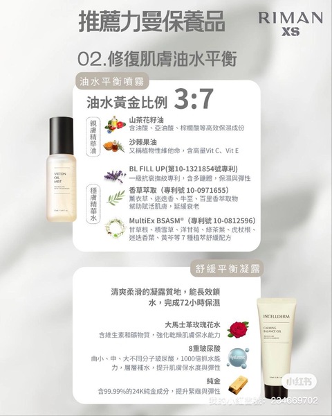 力曼保養品 油水平衡