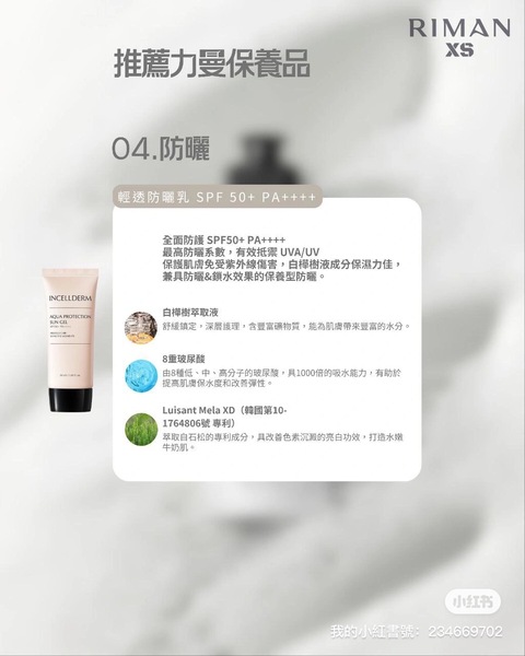 力曼保養品 防曬