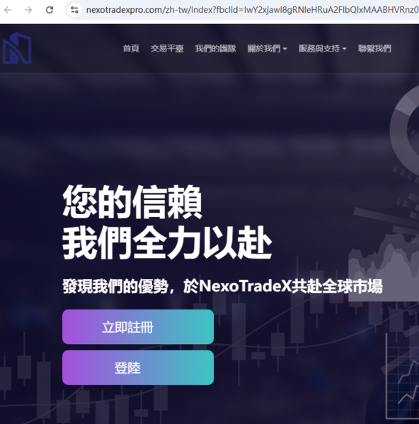 【NexoTradeX】殺豬盤  第4张