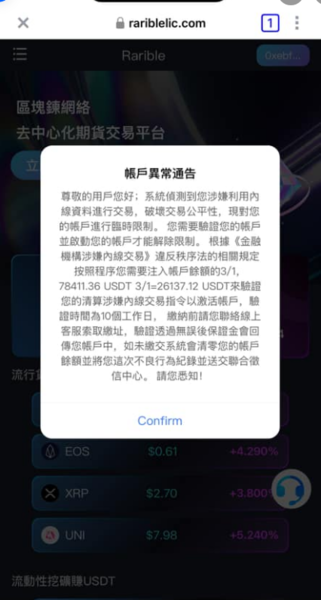 【Rarible】殺豬盤你中招了嗎  第5张