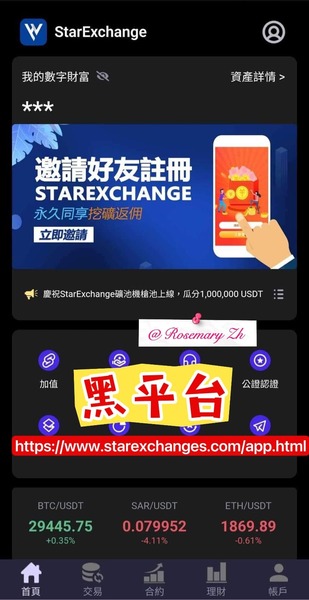 通報：StarExchange交易所是詐騙嗎丨StarExc