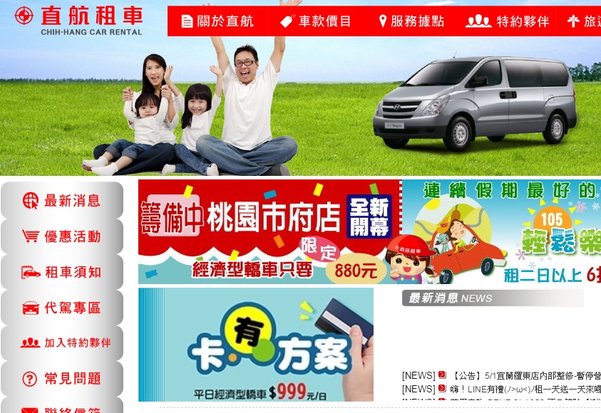 租車
