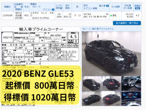 日本買車不是最便宜，同步看BENZ GLE53 AMG美國跟
