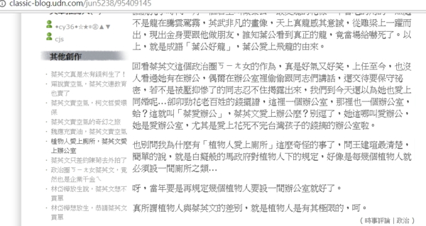 李德俊jun5238說蔡英文是政治圈ㄎㄧㄤ女