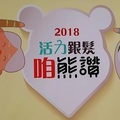 2018熊讚健康操初賽
