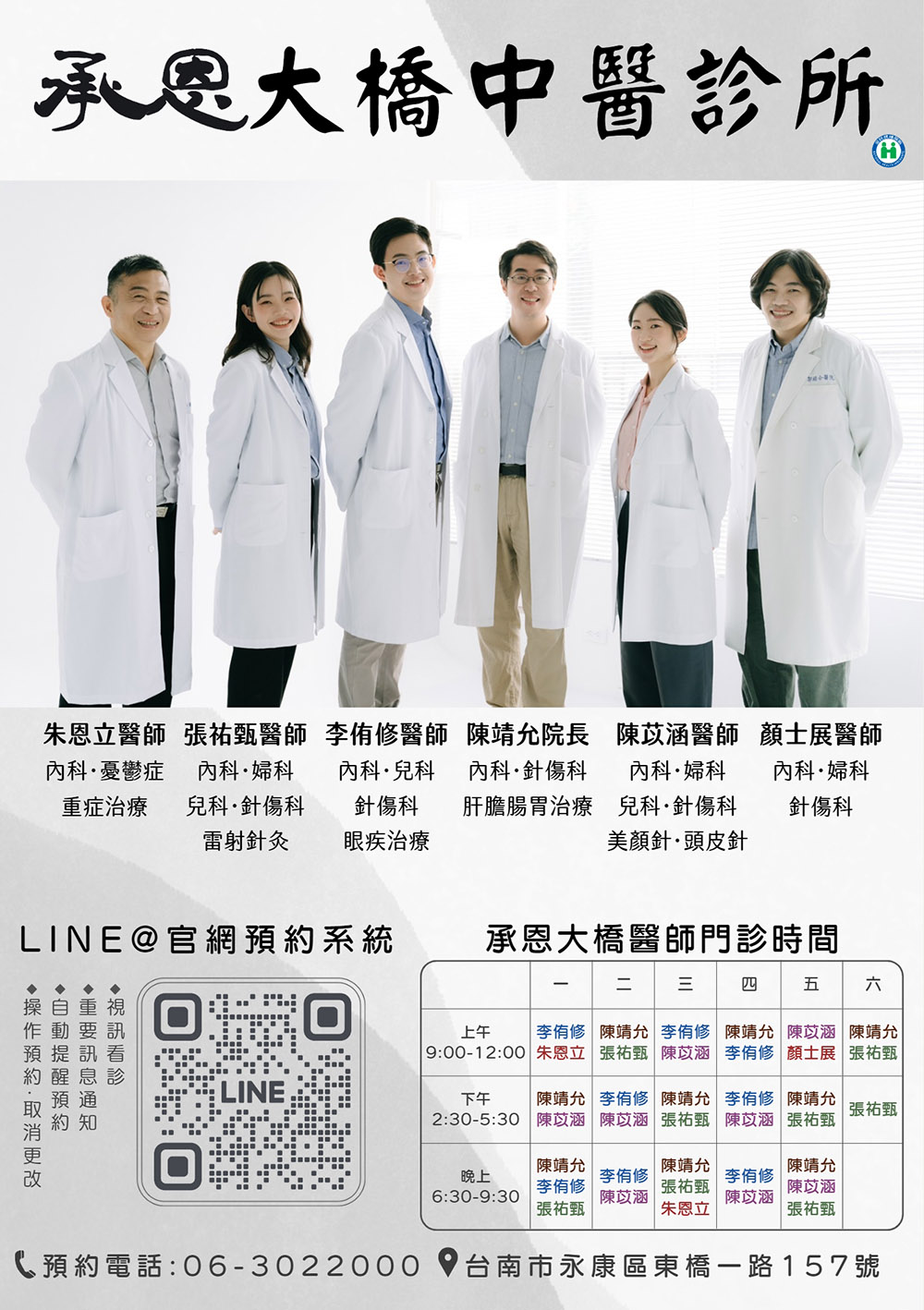台南中醫調理身體