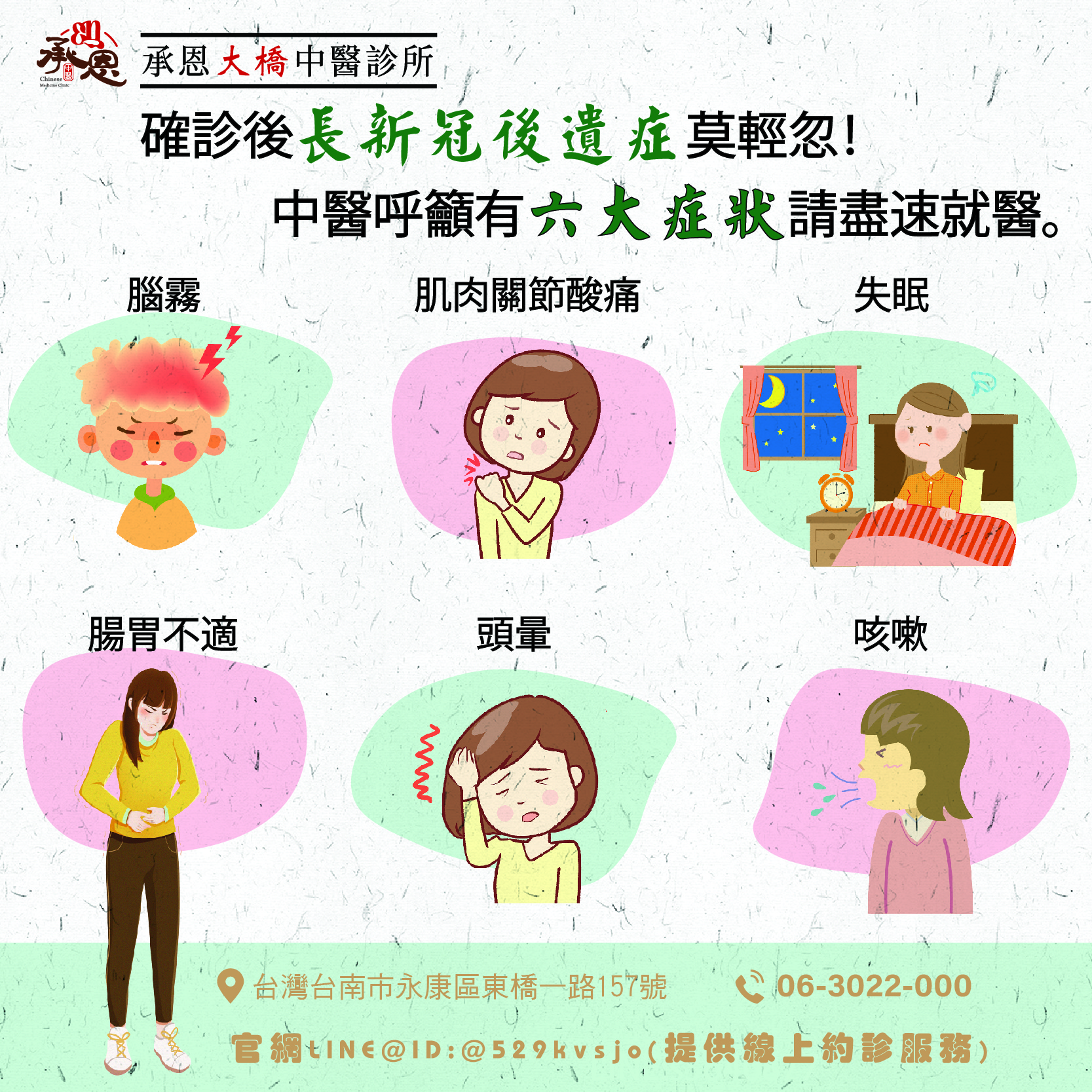 永康長新冠後遺症
