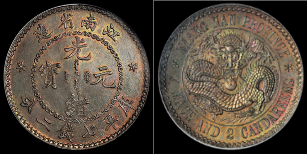 1896年江南省光緒元寶庫平七錢二分、三錢六分、一錢四分四厘、七分二厘 