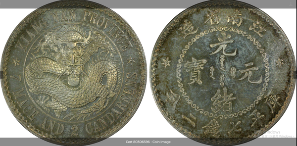 1896年江南省光緒元寶庫平七錢二分、三錢六分、一錢四分四厘、七分二厘 