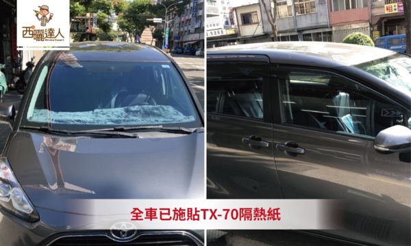 TX-70隔熱紙施貼外觀