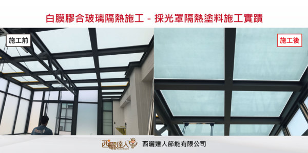 膠合玻璃採光罩施工實蹟