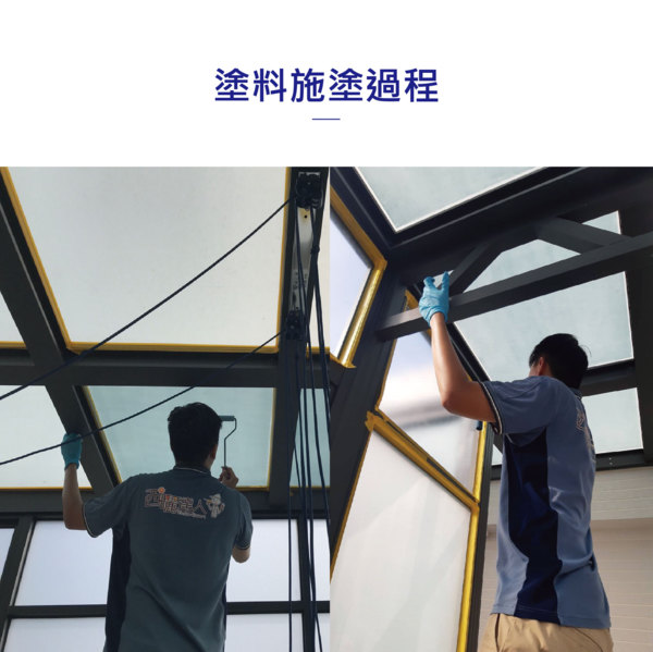 採光罩玻璃隔熱塗料施塗進行中照片