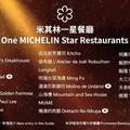 台北台中米其林指南2020星級餐廳