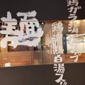 東京拉麵