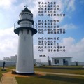 澎湖西嶼燈塔