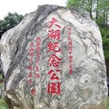 龜山大湖紀念公園紫藤與流蘇