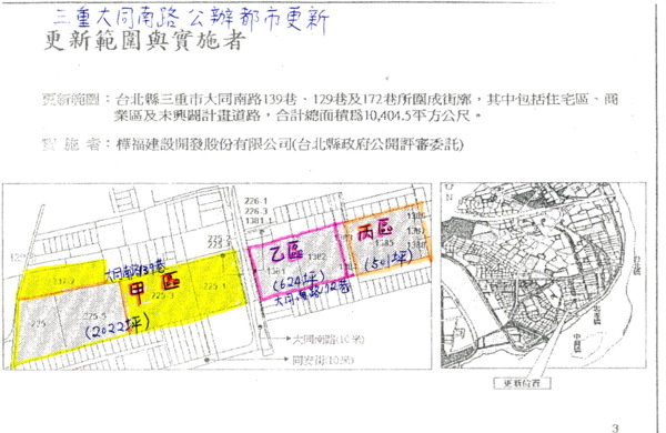 三重大同南路公辦都更基地圖 91 96年間 公私協力盜賣三重 舍人地 土地衍生都更 滅村 記 Udn相簿