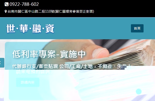 台南中租