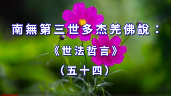 南無第三世多杰羌佛