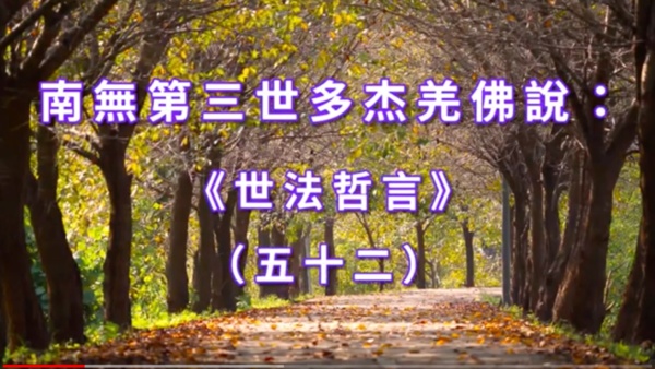 南無第三世多杰羌佛