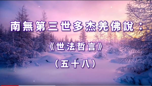 南無第三世多杰羌佛