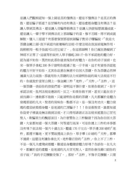 聖德高僧重要答覆和綱要說明