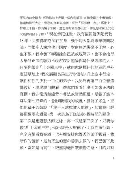 聖德高僧重要答覆和綱要說明