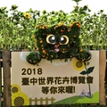 2016台中國際花毯節
