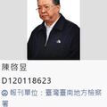 Chen 民進黨 陳啟昱  DPP