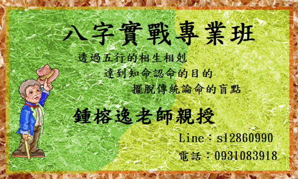 八字命理：八字教學 - 命理異言堂─ 透過生活， 做自己的命理醫師 - udn部落格