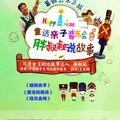 0712 北京 國家大劇院 童話親子音樂會 胖叔叔說故事 活動海報