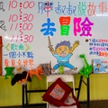 0608 兒童美術館：演述 台灣原創繪本 [ 去冒險 ] 白板畫 & 道具