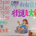 1109 兒美館演述 根據委內瑞拉真實事件編寫繪本-街道是大家的