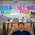 0728 台南永康社教中心 [說故事的人+活了一百萬次的貓] 白板畫