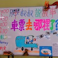 0201 兒童美術館 演述 台灣原創繪本 [ 車票去哪裡了？ ] 白板畫