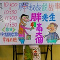 1005 兒童美術館 演述 台灣原創繪本 [ 胖先生和高大個 ] 白板畫