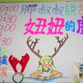 0626 兒童美術館 胖叔叔說故事：[妞妞的鹿角] 白板畫&道具