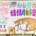 1120 高雄 兒美館 演述 親情童趣繪本 [ 猜猜我有多愛你 ] 白板畫