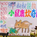 1019 兒童美術館：演述 印尼繪本故事 [ 小鼠鹿坎奇爾 ] 白板畫