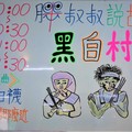 0624 兒童美術館 端午節特選 台灣原創繪本 [ 黑白村莊 ] 白板畫
