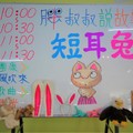 0331 兒童美術館 胖叔叔 演述 台灣原創繪本 [ 短耳兔 ] 白板畫